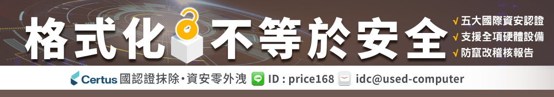 格式化不等於安全