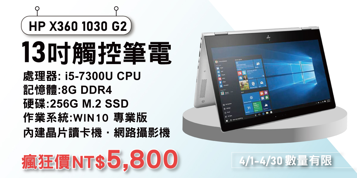 HP X360 1030 G2