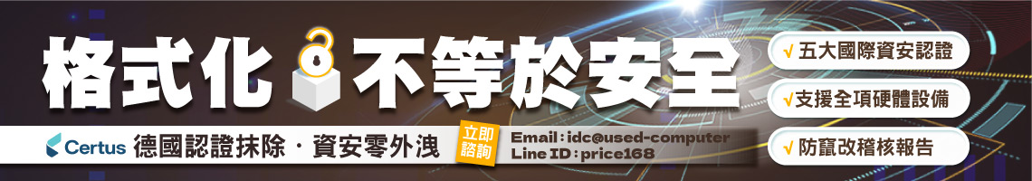 格式化不等於安全