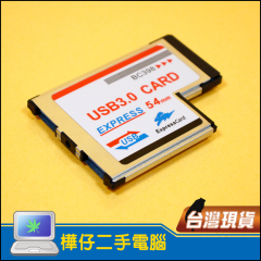 Express Card 轉 USB 3.0 54介面