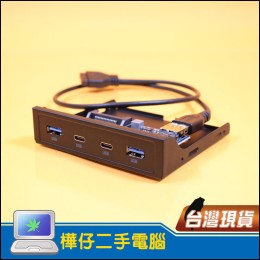 軟碟機位 USB3.0+TYPE-C 擴充面板