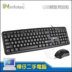 【樺仔3C】全新  Infotec KM101 USB 有線鍵盤滑鼠組(標準型) 辦公用品 KEYBOARD