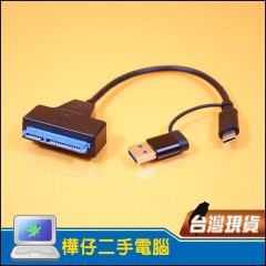 SATA 轉 USB3.0 TYPE-C 雙用轉接線 - 單易驅線