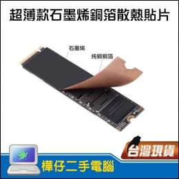 M.2 2280 SSD 石墨烯銅箔散熱貼片