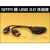 2.5吋 SATA 轉 USB3.0 轉接線