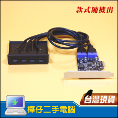 USB3.0 組合餐  軟碟機位USB3.0 4孔+內雙 19PIN