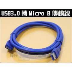 USB3.0 轉 Micro B 1.5米