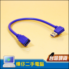 USB3.0直角延長線 公對母 30公分