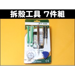 新一代 IPHONE 4G HTC 7件 拆殼工具 手機維修工具 不傷機殼 新一代 IPHONE 4G HTC 7件 拆殼工具 手機維修工具 不傷機殼