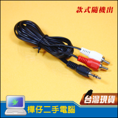 全新高品質 3.5mm公轉立體RCA