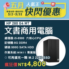 HP 280 G4 MT i5八代 ( Win11 / 500G HDD)