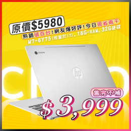 【快閃活動】HP Chromebook 13 G1 (M7版本)