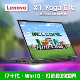 ★Minecraft★創世神★Lenovo X1 Yoga 5代  ( 4K觸控/16G記憶體 / 500G SSD / Win10 )