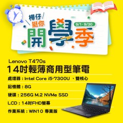 【樺仔9月快閃】Lenovo T470s 14吋 FHD IPS 超穩定商務機 i5七代CPU 有HDMI Win10  ( 8G 記憶體 / 256G M.2 NVMe SSD)