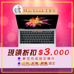 MacBook Pro A1707 銀│蘋果筆電現折三千