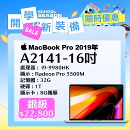 【樺仔限時優惠】MacBook Pro  A2141銀級  ( i9-9980HK / 8G獨顯 / 32G記憶體 / 1TB SSD )