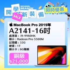 【樺仔限時優惠】MacBook Pro 16吋 A2141 銅 ( i9-9980HK / 8G獨顯 / 32GB 記憶體 / 1TB SSD )