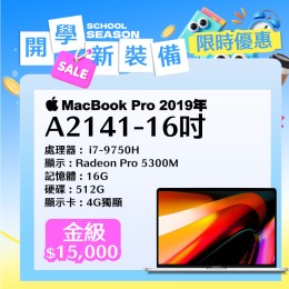 【樺仔限時優惠】MacBook Pro A2141 金級  ( i7-9750H / 4G獨顯 /16G記憶體 /512G SSD )