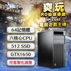 ★RO仙境傳說★ HP Z440 (GTX 1650 4G顯卡 / 64G記憶體 / 512G SSD / Win10 )