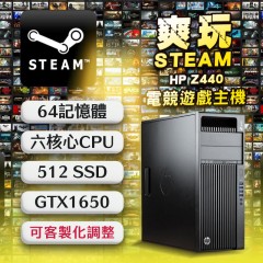 ★Steam★ HP Z440 ( GTX 1650 4G顯卡 / 64G記憶體 / 512G SSD / Win10 )